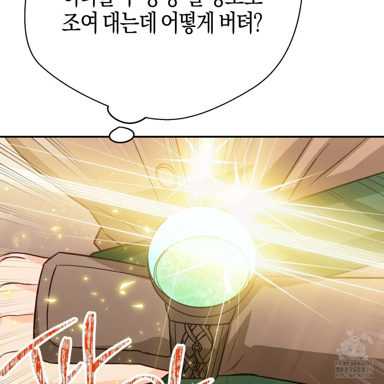 테라리움 어드벤처 75화 41