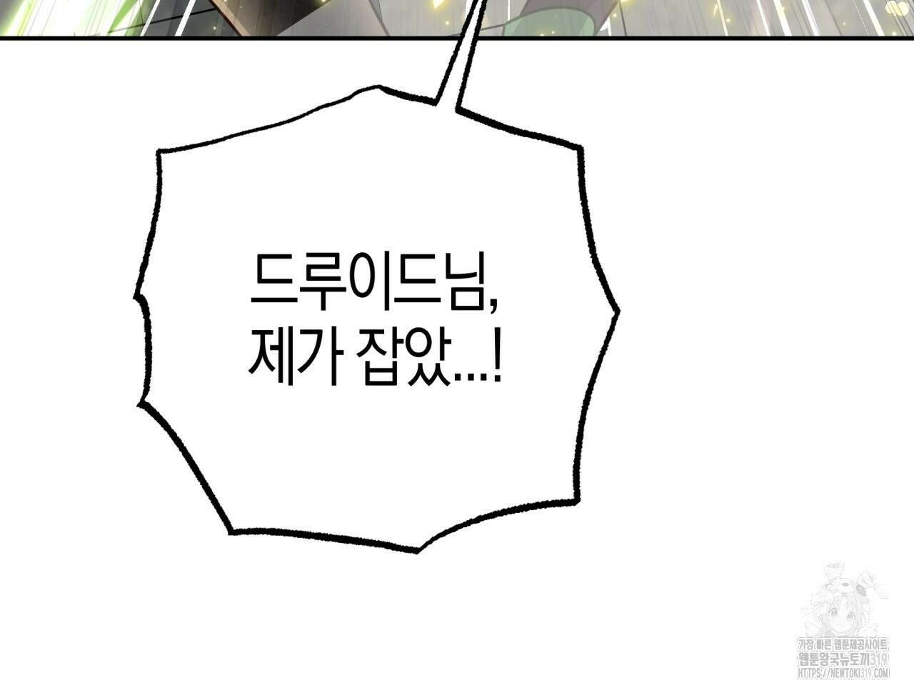 테라리움 어드벤처 75화 45