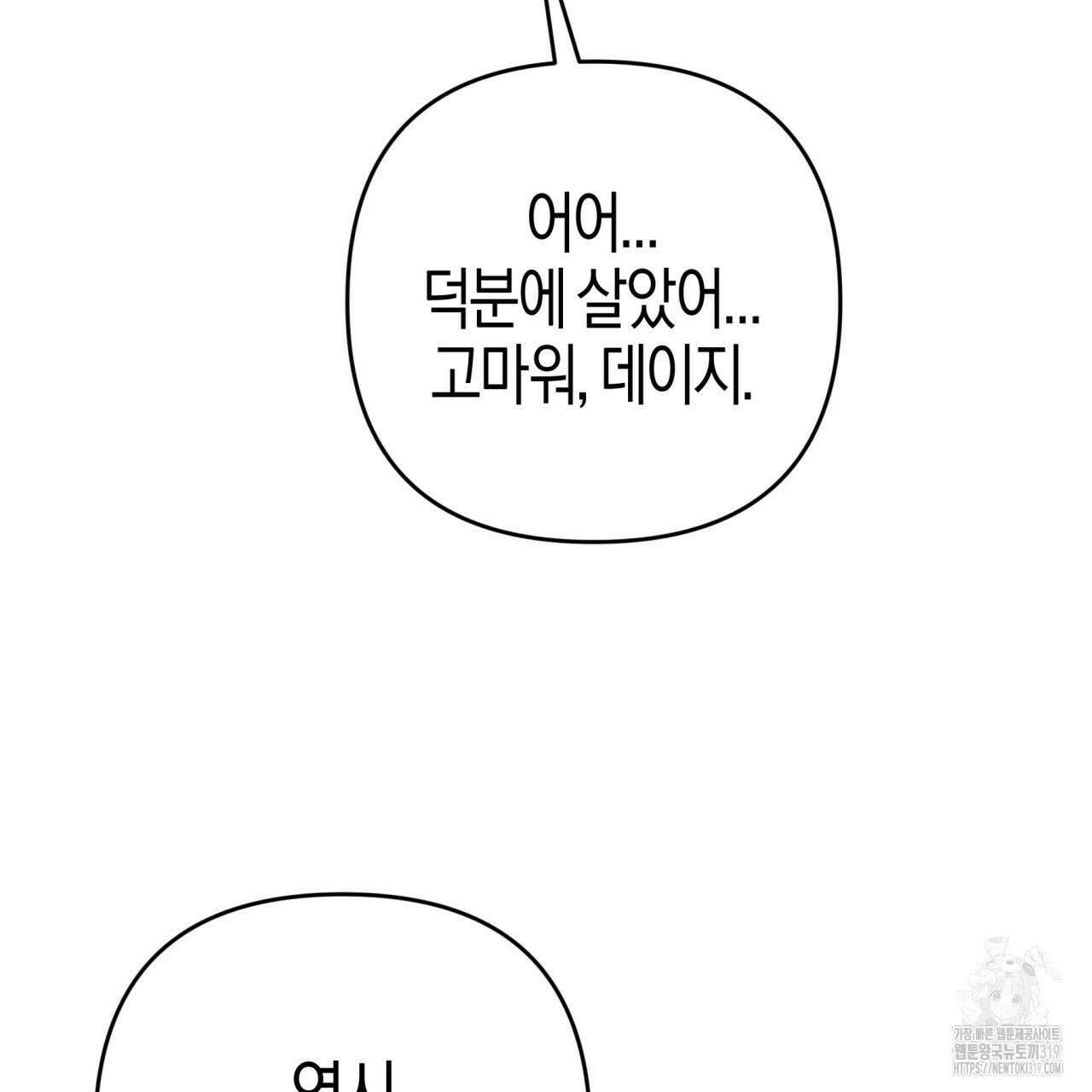 테라리움 어드벤처 75화 56