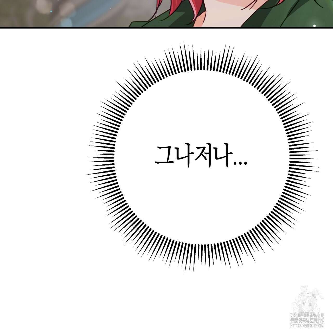 테라리움 어드벤처 75화 58