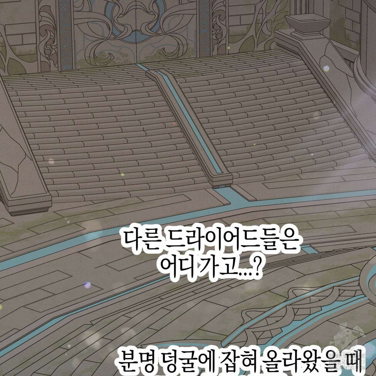 테라리움 어드벤처 75화 60