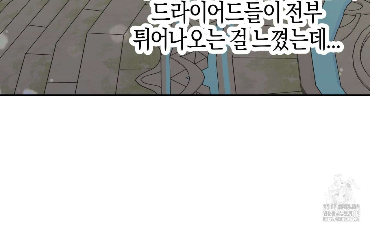 테라리움 어드벤처 75화 61