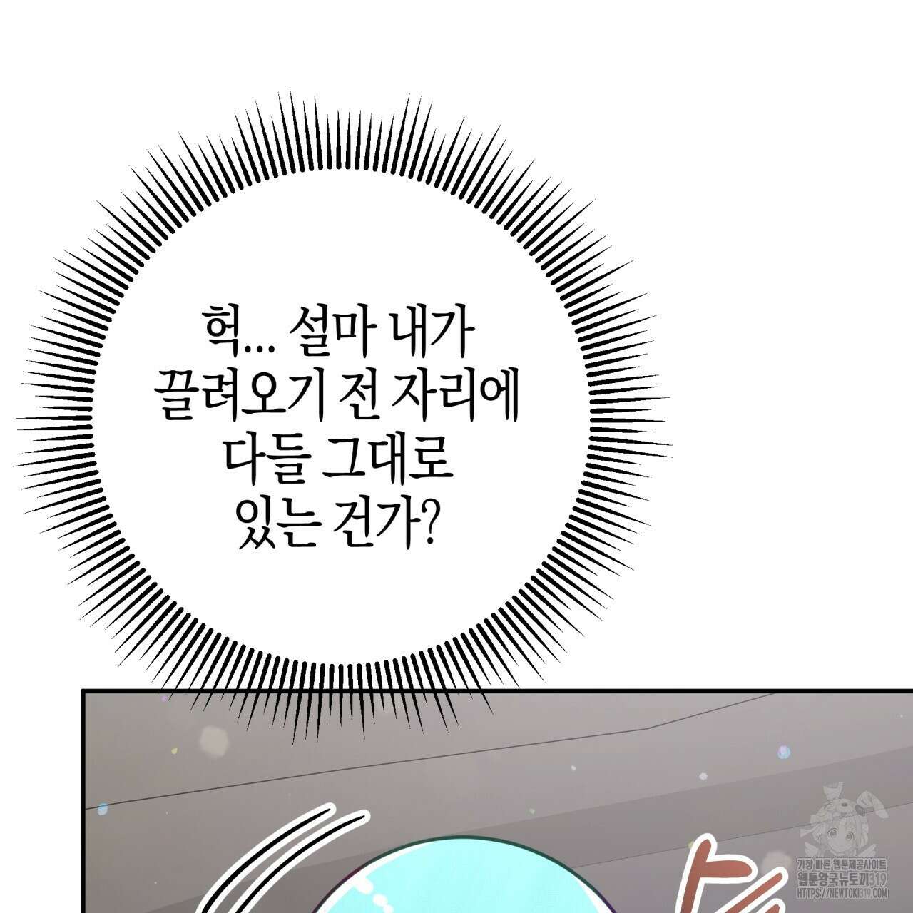 테라리움 어드벤처 75화 62