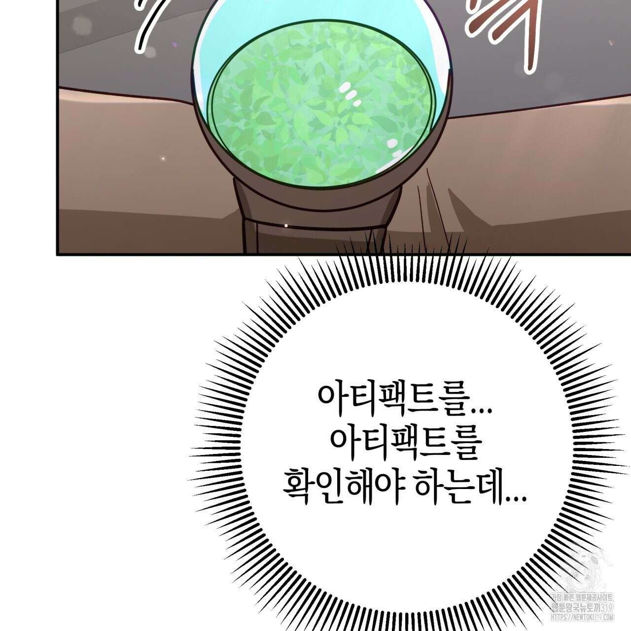 테라리움 어드벤처 75화 63