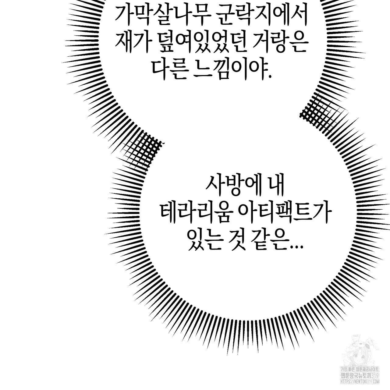 테라리움 어드벤처 75화 66