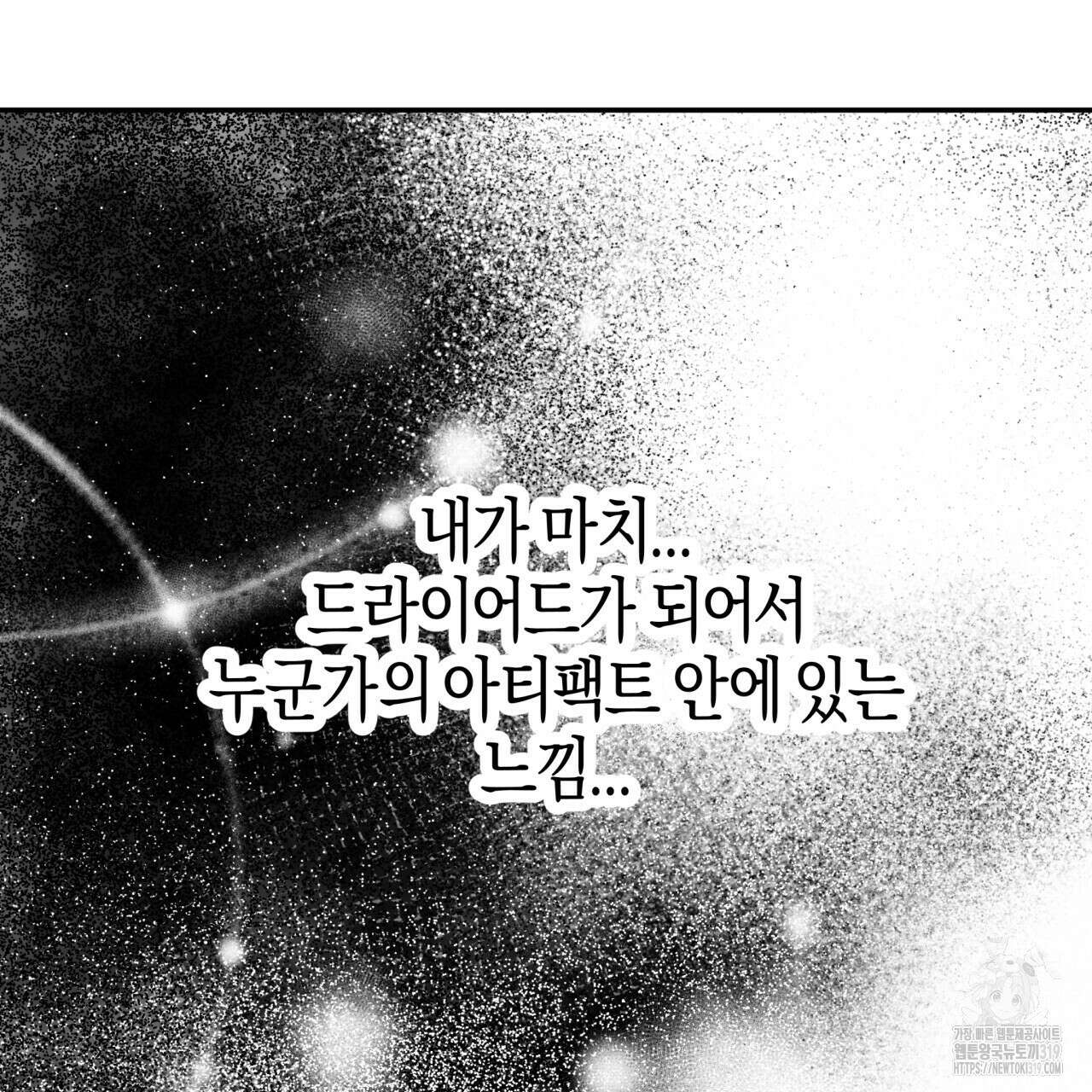 테라리움 어드벤처 75화 67
