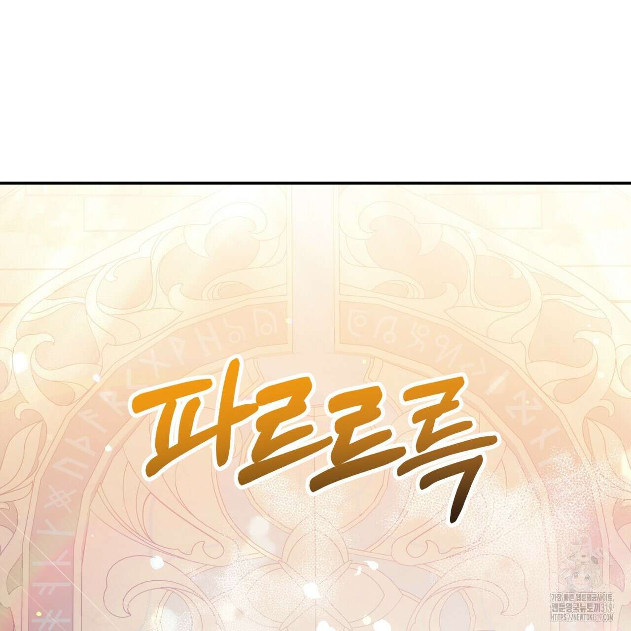 테라리움 어드벤처 75화 71
