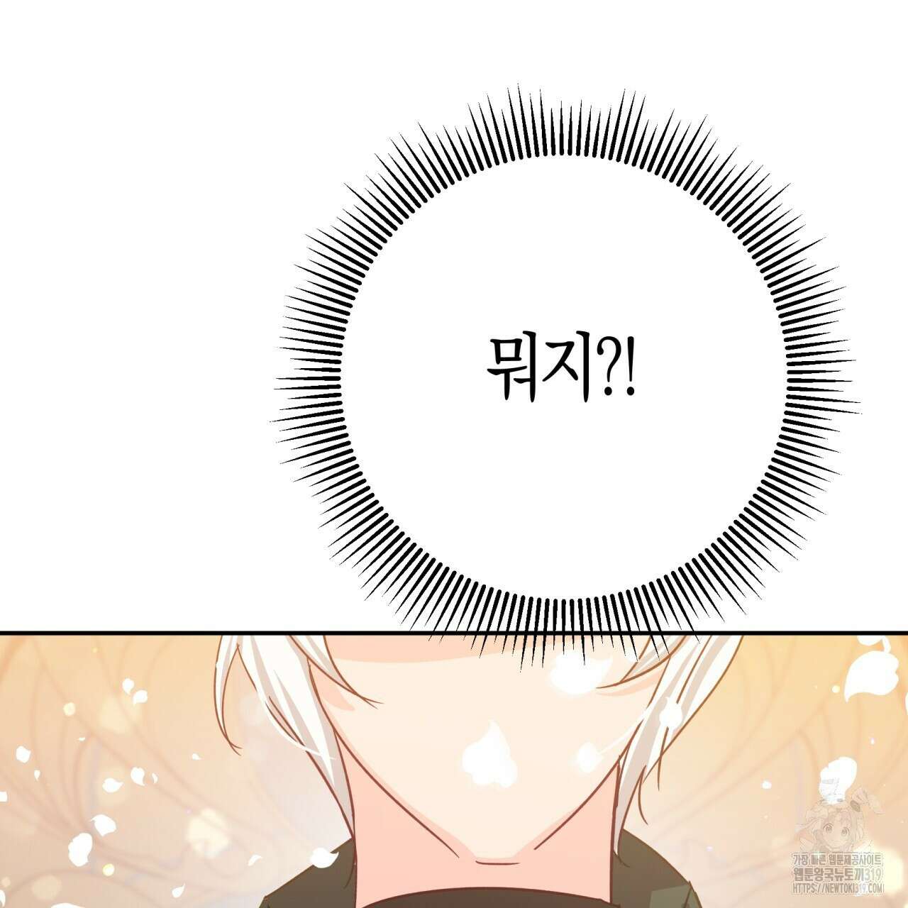 테라리움 어드벤처 75화 74
