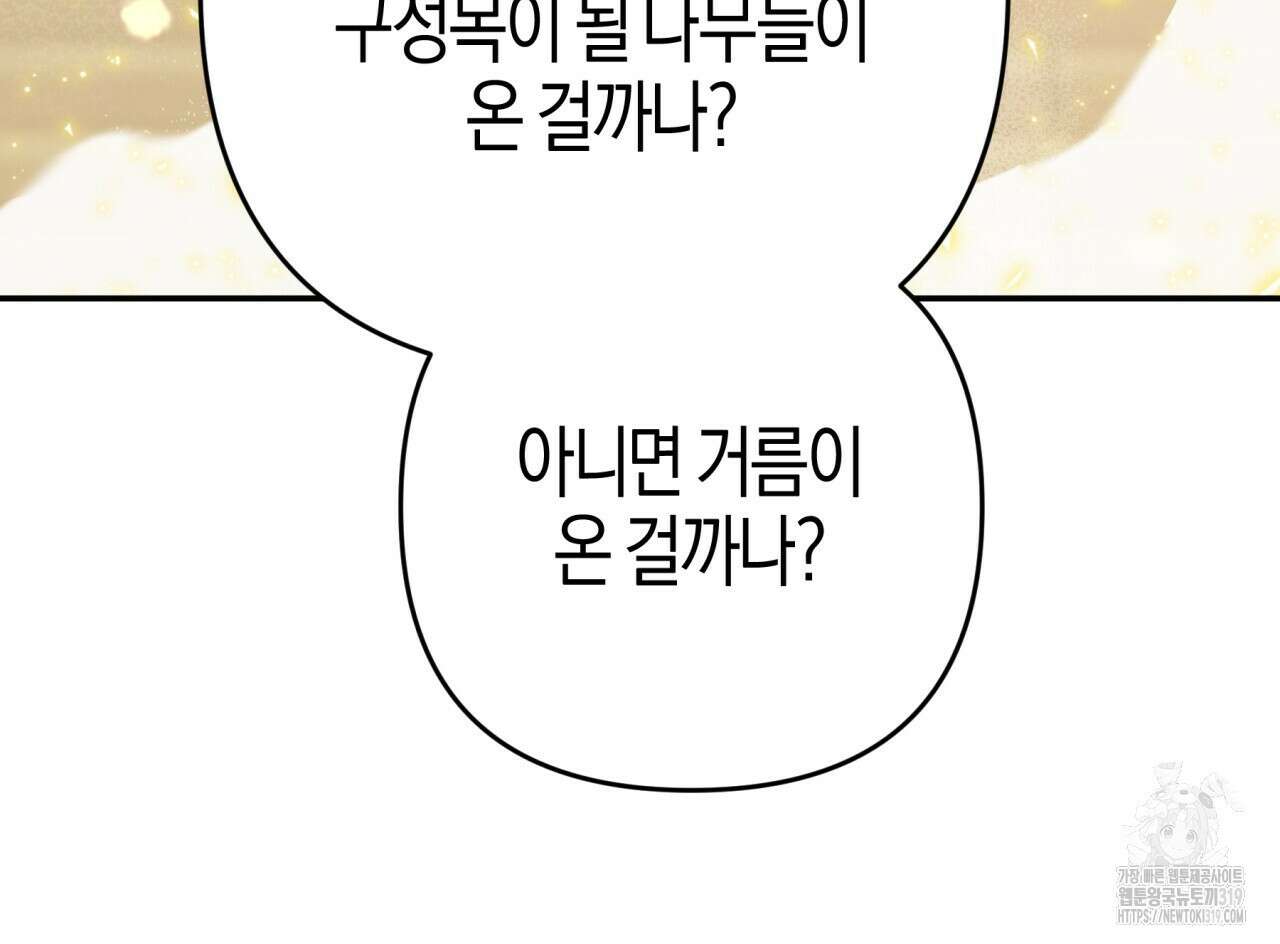 테라리움 어드벤처 75화 79