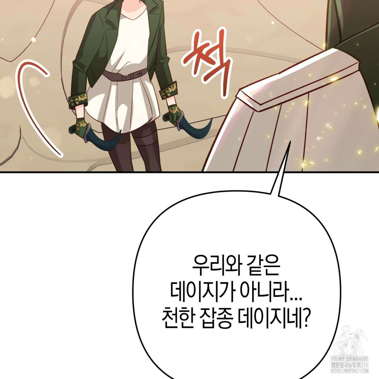 테라리움 어드벤처 75화 81