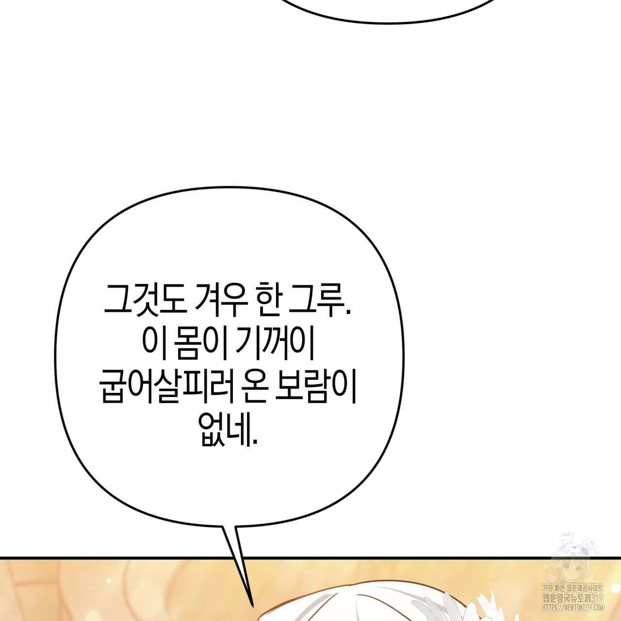 테라리움 어드벤처 75화 82