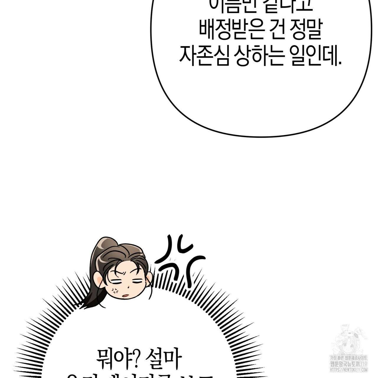 테라리움 어드벤처 75화 84