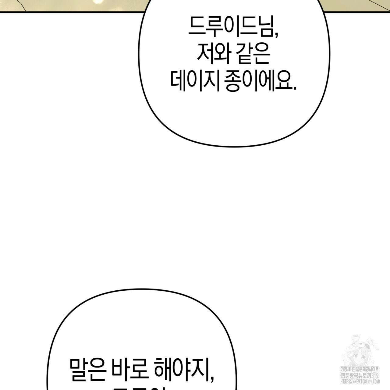 테라리움 어드벤처 75화 86