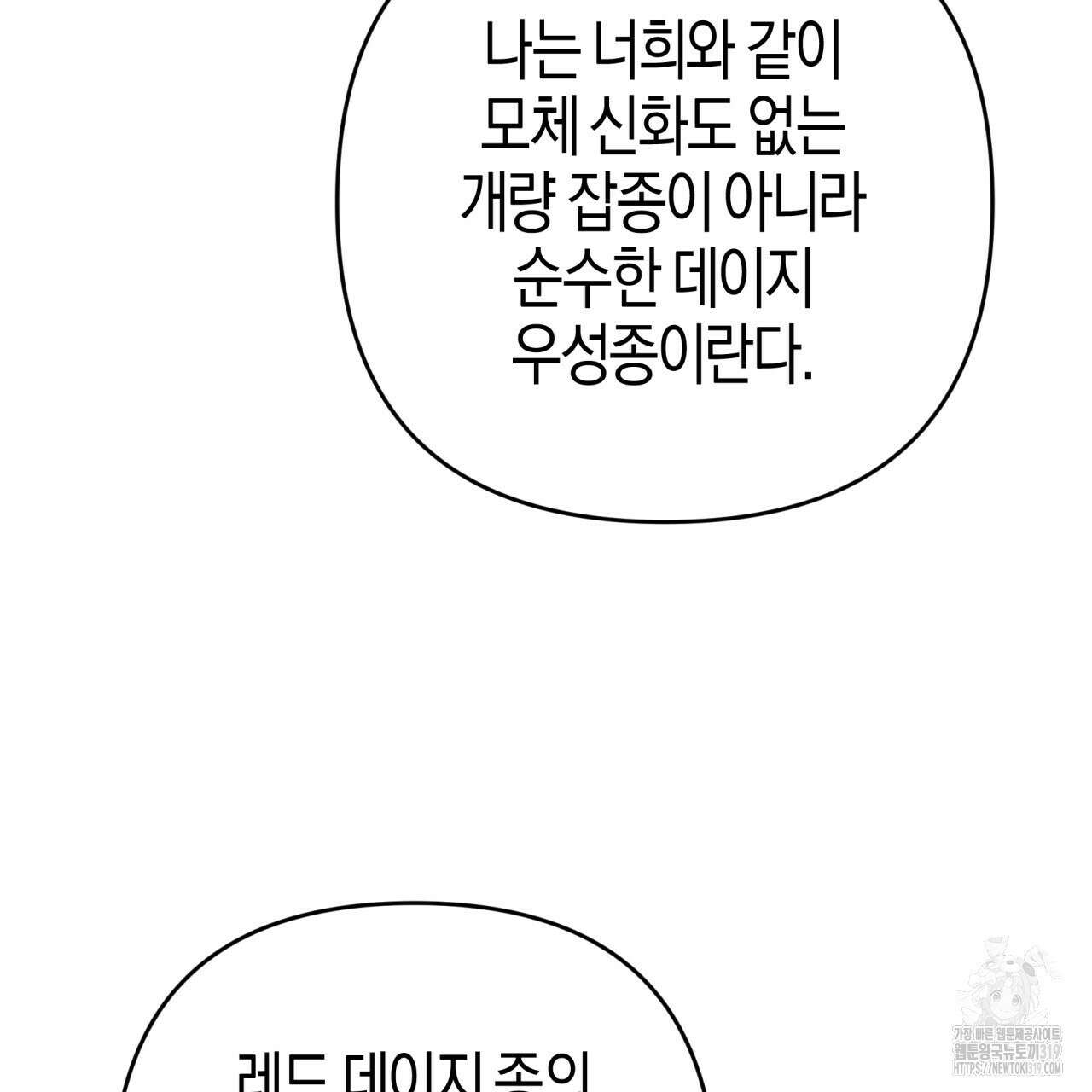테라리움 어드벤처 75화 88