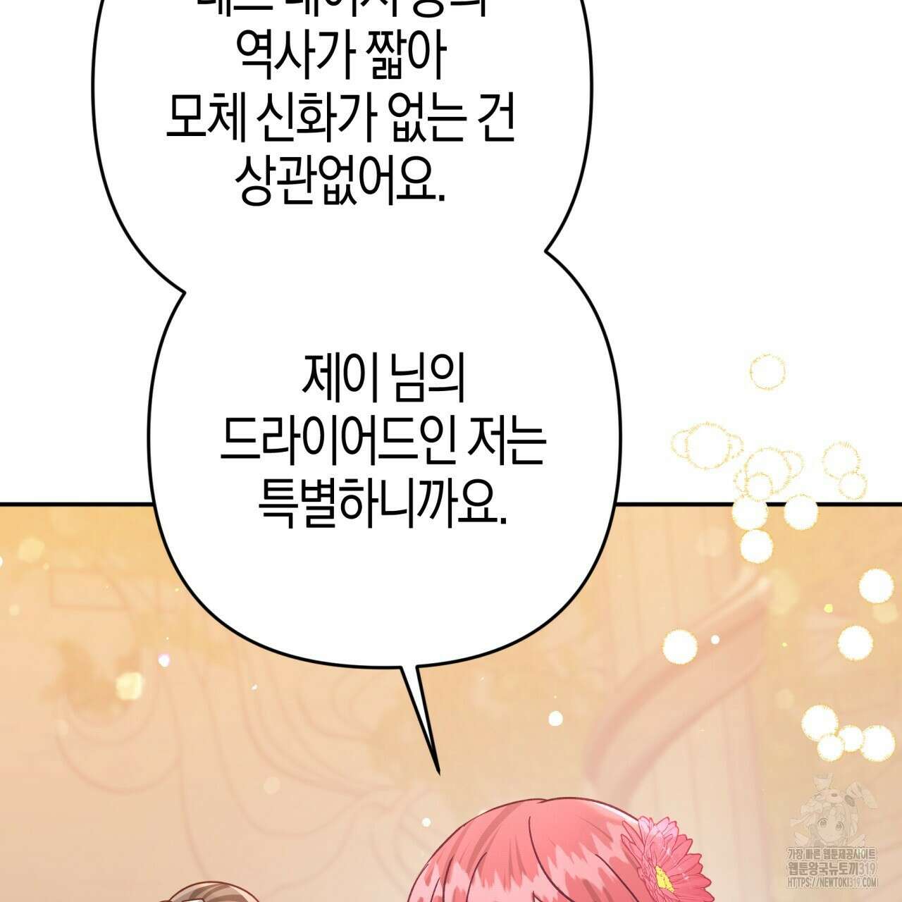 테라리움 어드벤처 75화 89