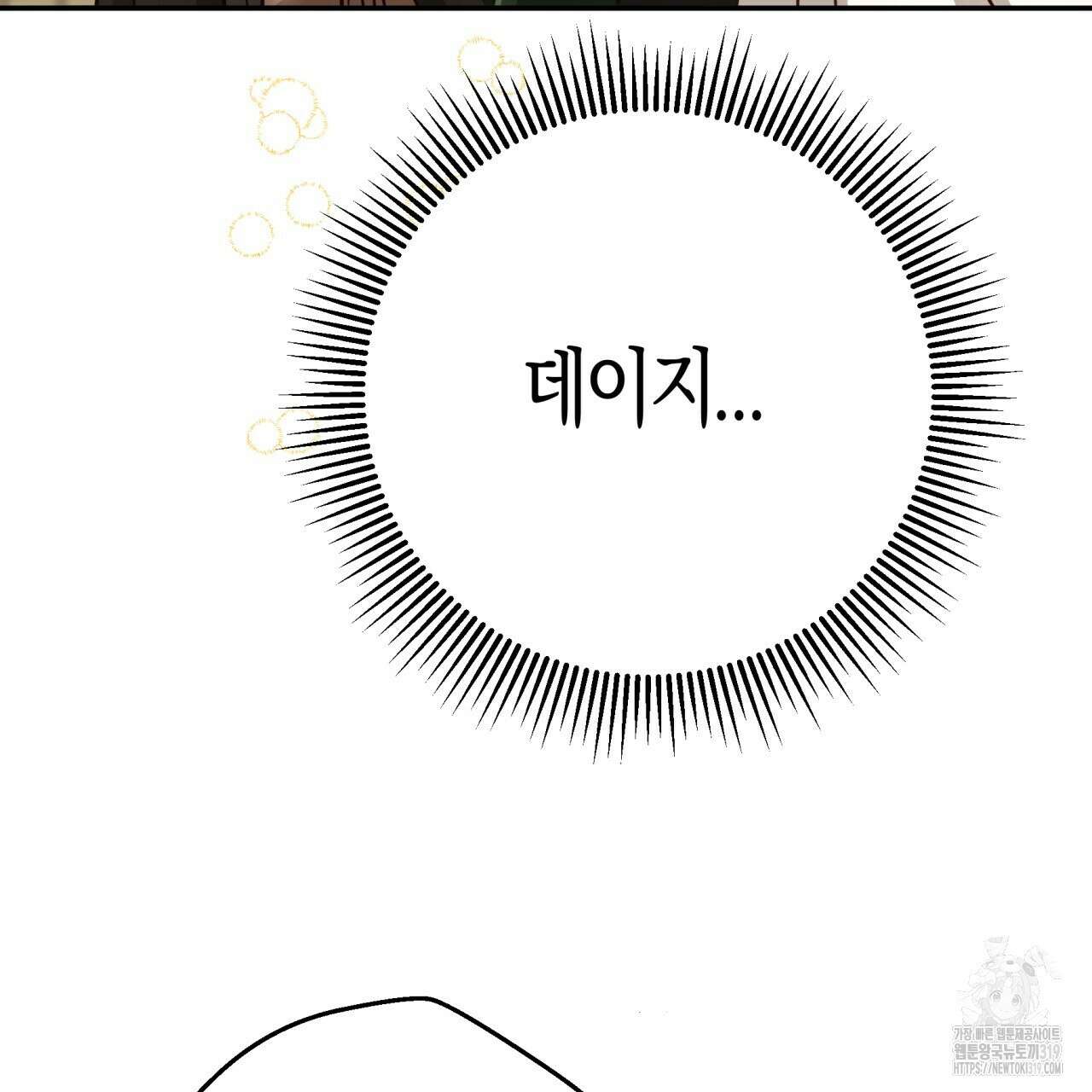테라리움 어드벤처 75화 91