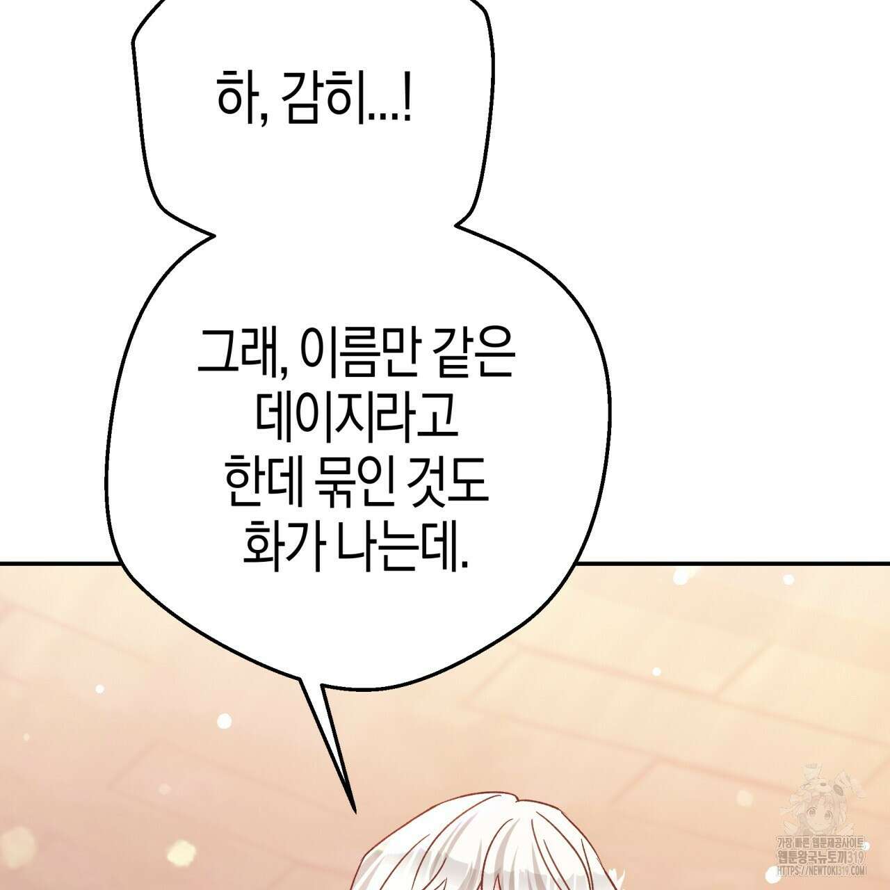 테라리움 어드벤처 75화 92