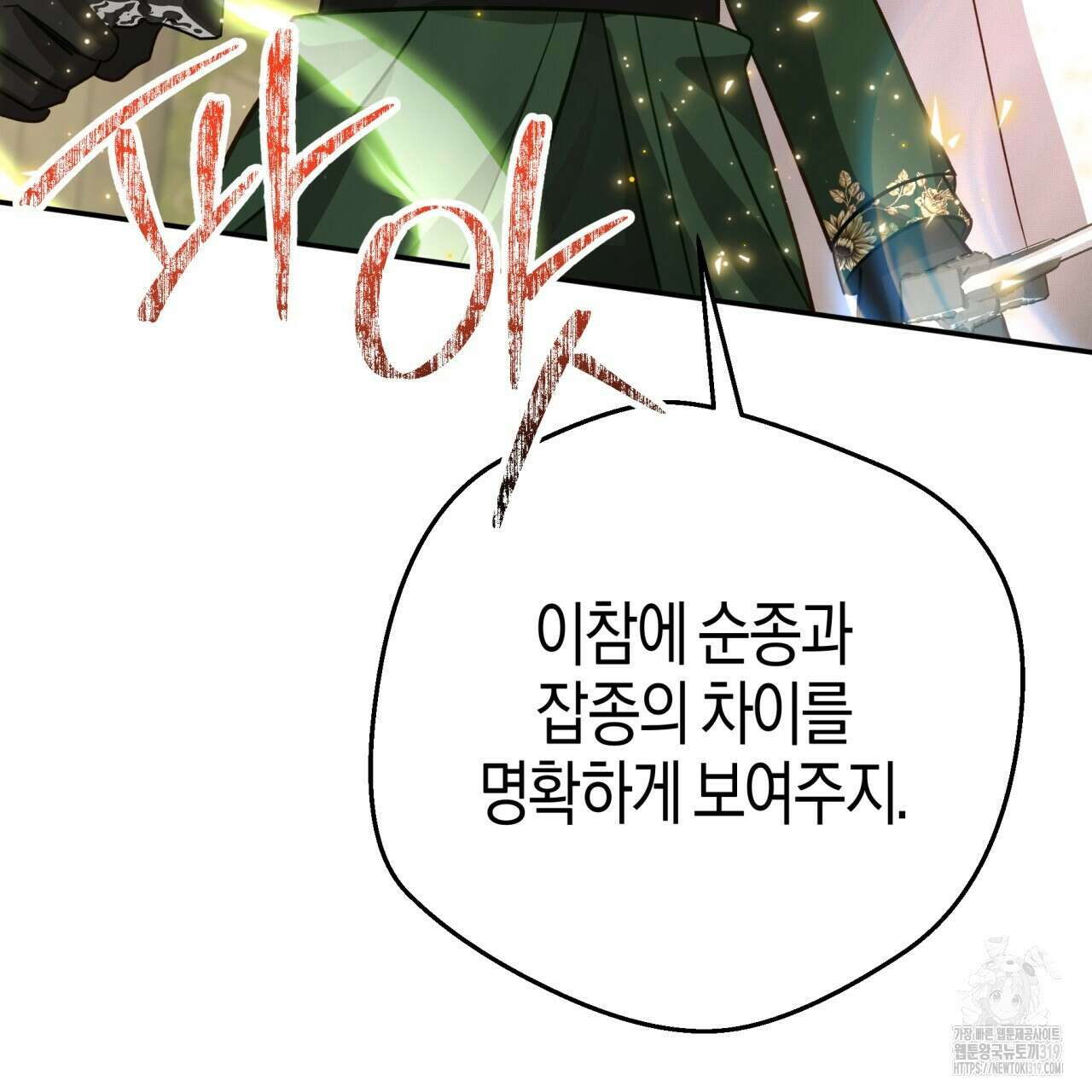 테라리움 어드벤처 75화 94