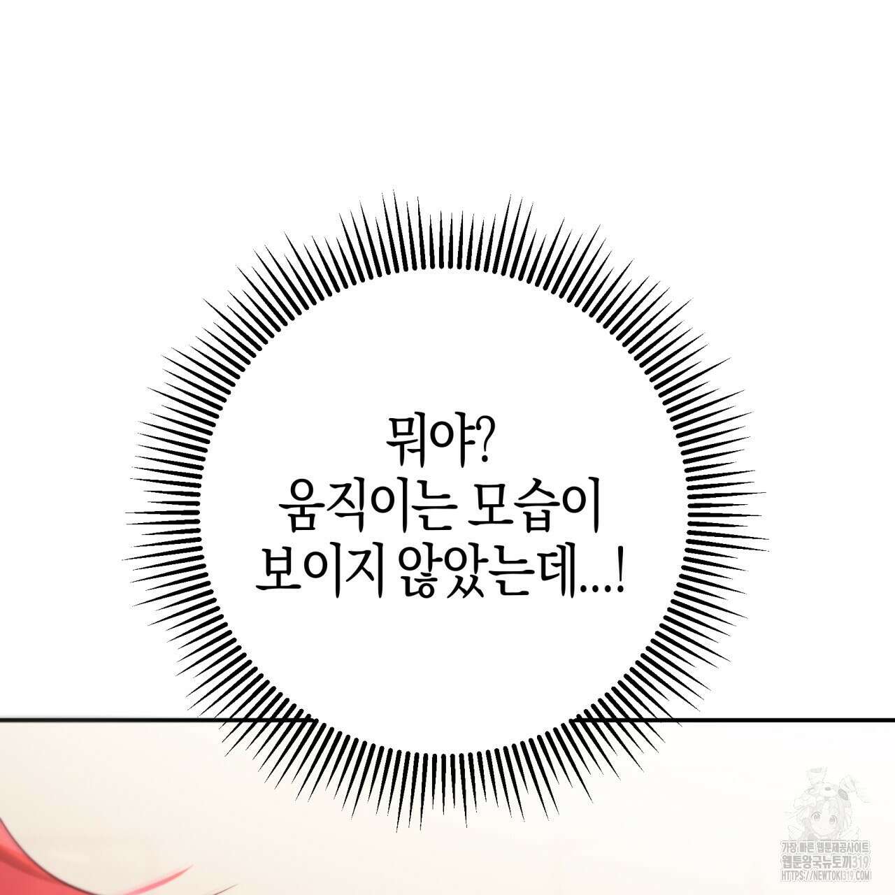 테라리움 어드벤처 75화 98