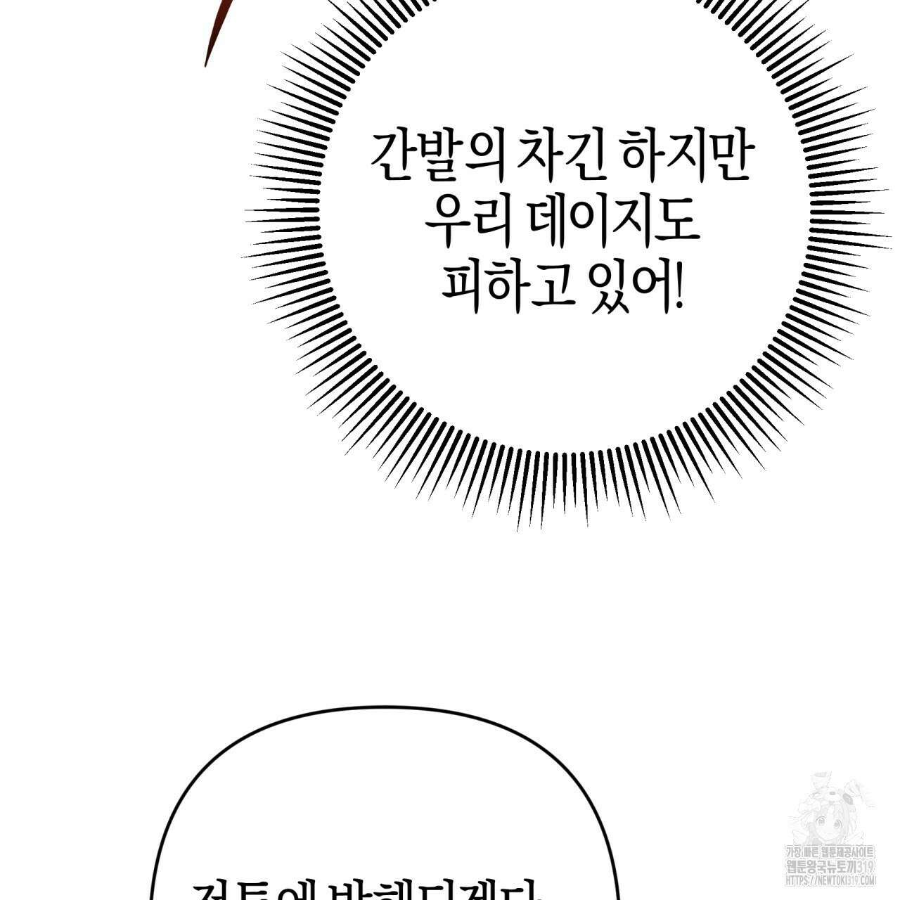 테라리움 어드벤처 75화 102