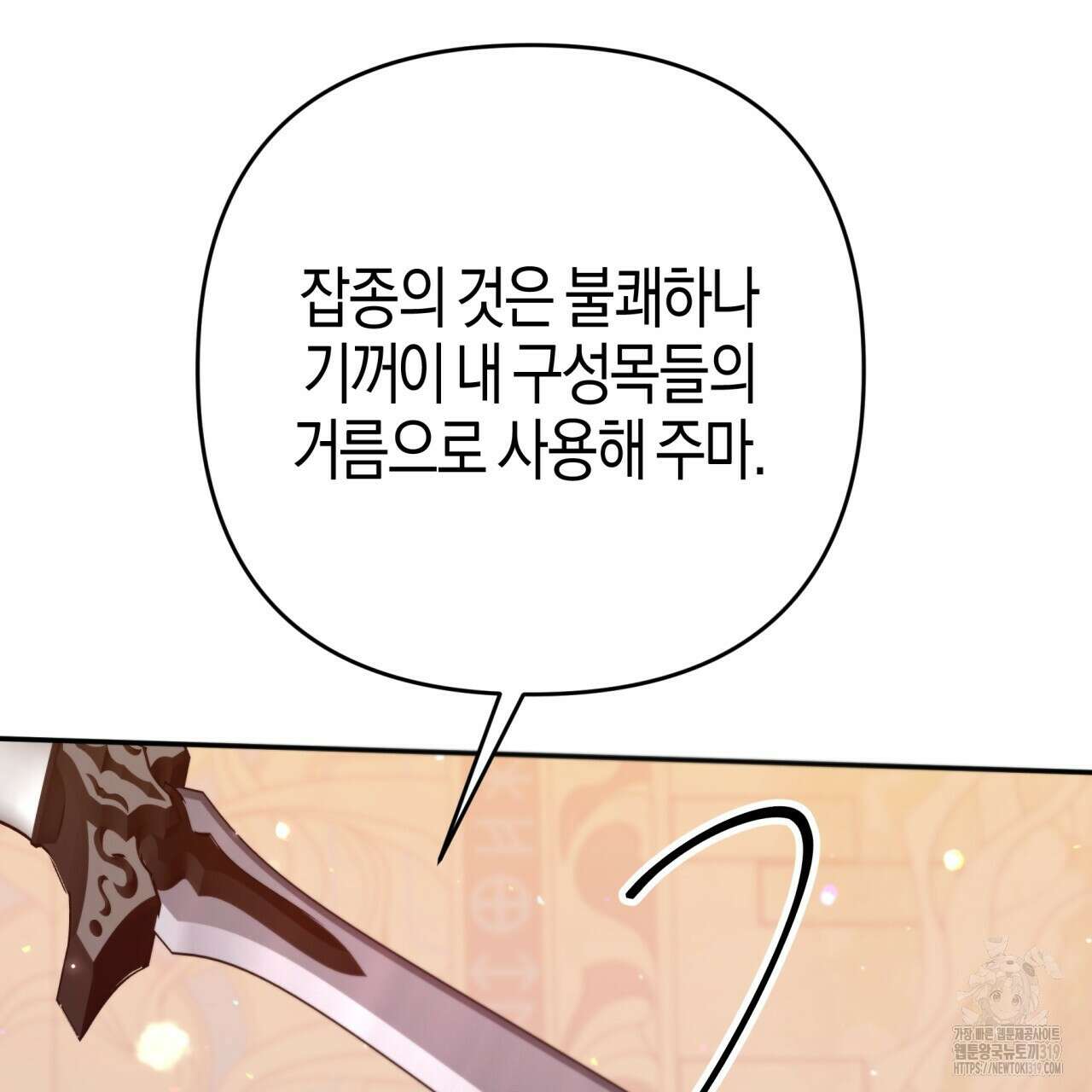 테라리움 어드벤처 75화 110