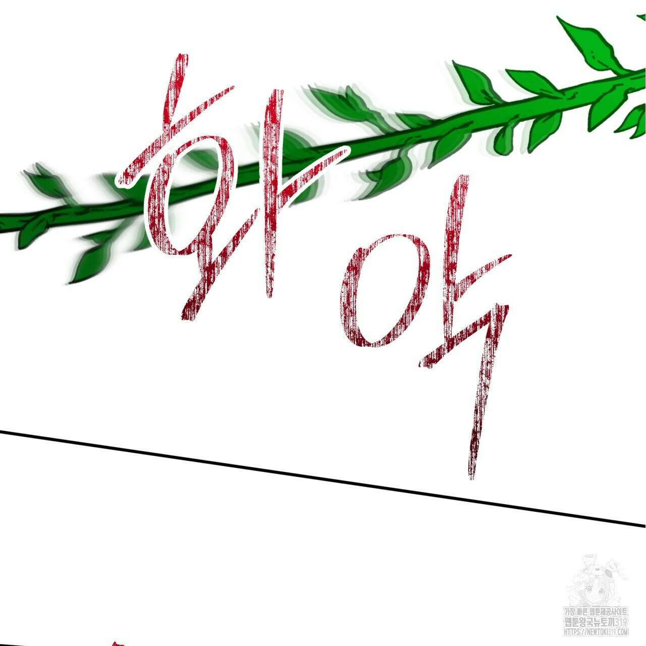 테라리움 어드벤처 75화 119