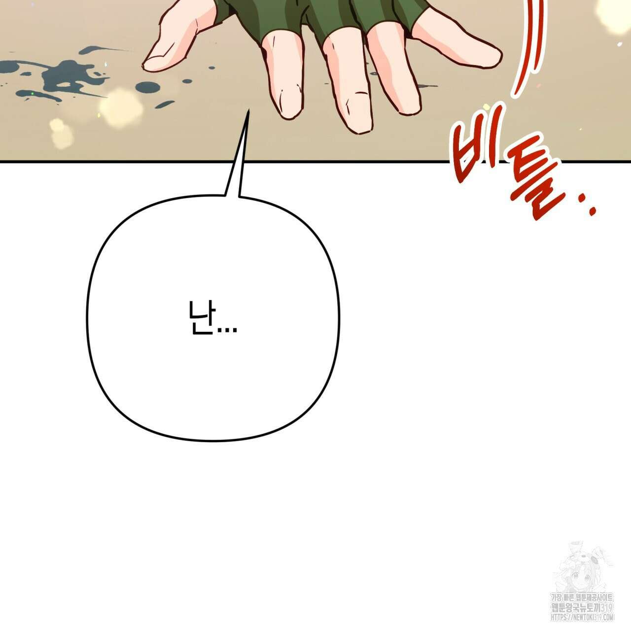 테라리움 어드벤처 75화 138