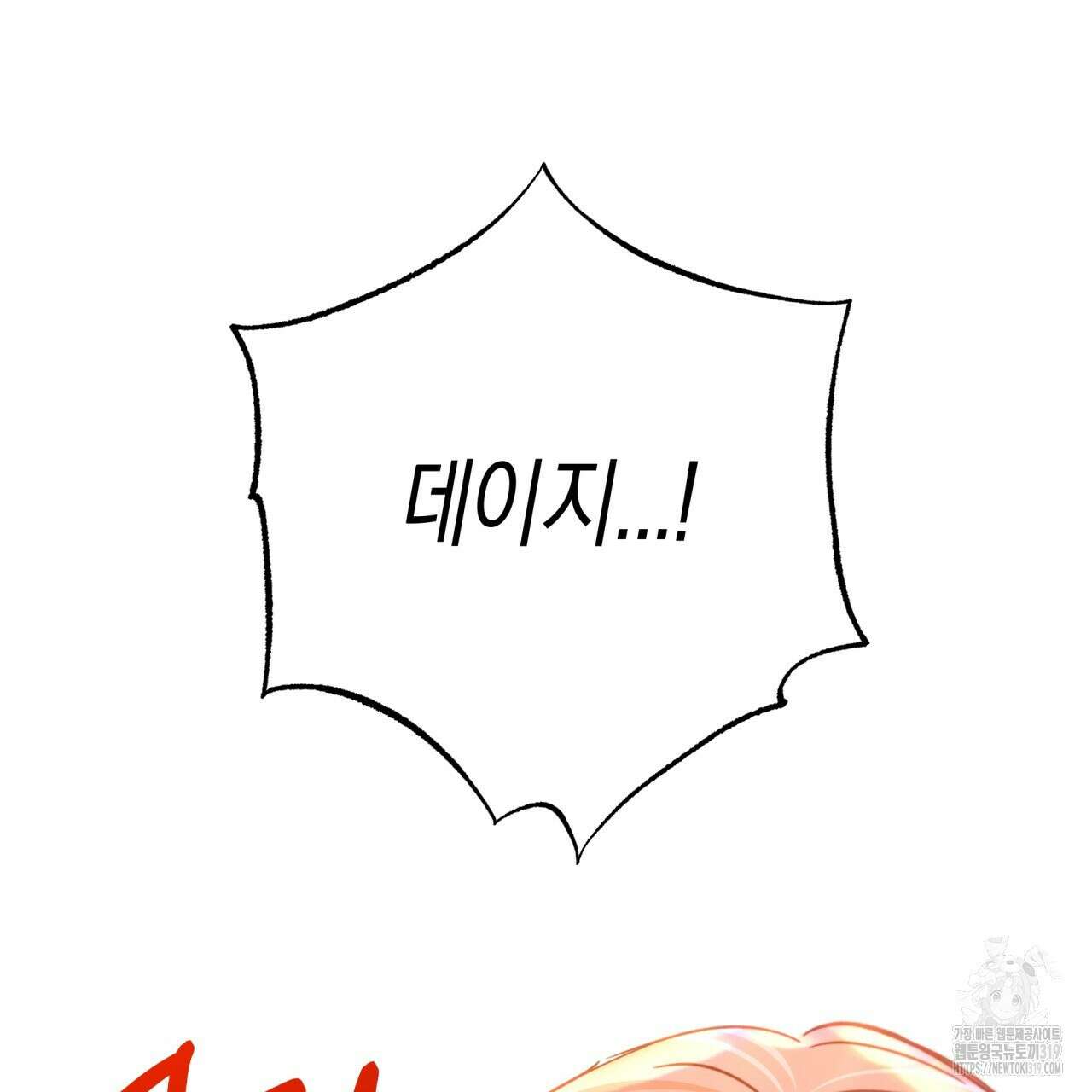 테라리움 어드벤처 75화 155