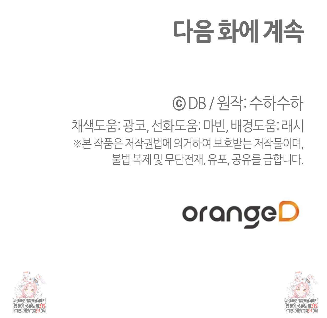 테라리움 어드벤처 75화 158