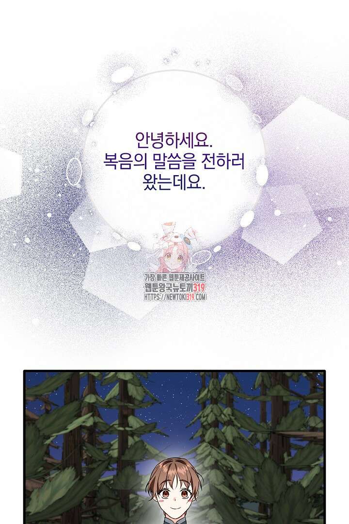 선 넘지 마세요, 아버님! 79화 1