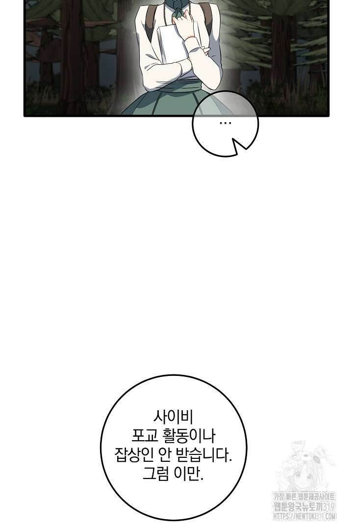 선 넘지 마세요, 아버님! 79화 2