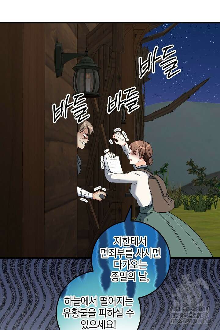 선 넘지 마세요, 아버님! 79화 3