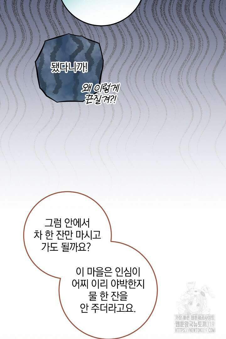 선 넘지 마세요, 아버님! 79화 4