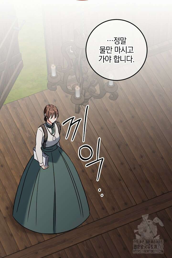 선 넘지 마세요, 아버님! 79화 5