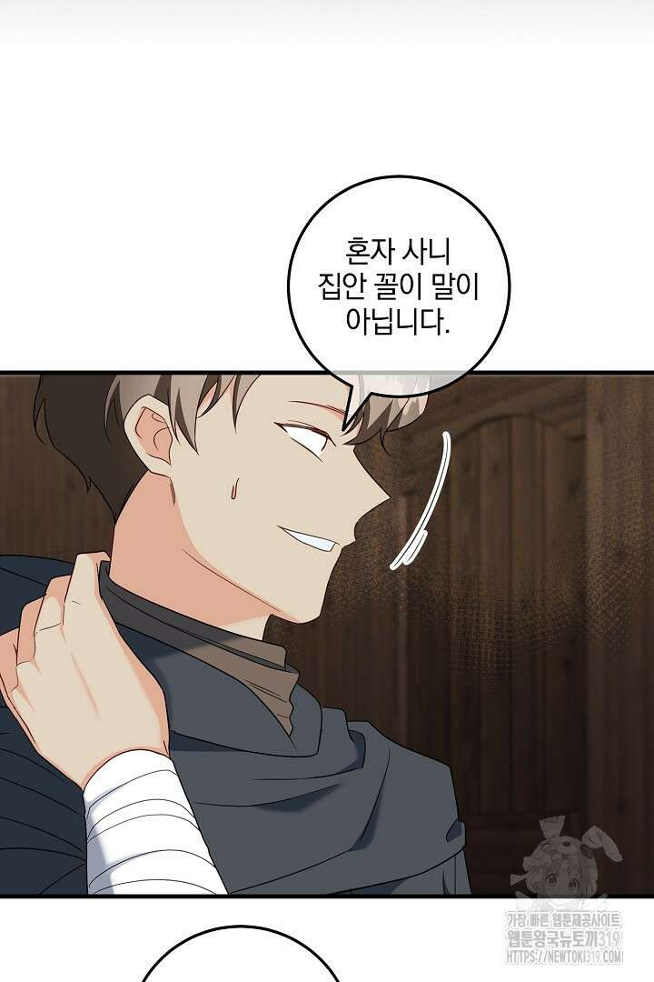선 넘지 마세요, 아버님! 79화 7