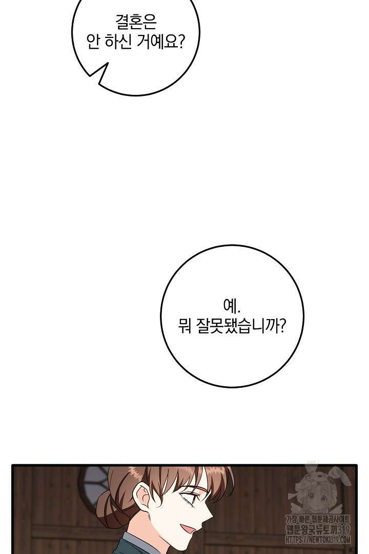선 넘지 마세요, 아버님! 79화 8