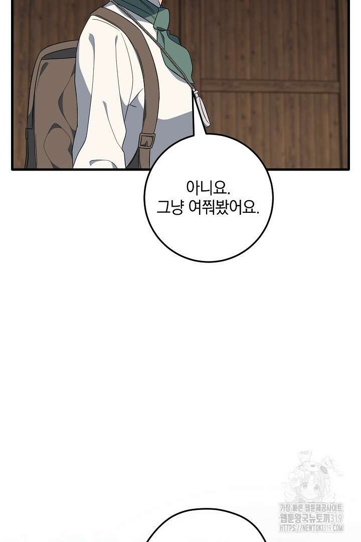 선 넘지 마세요, 아버님! 79화 9