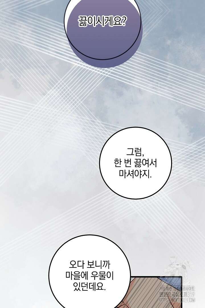 선 넘지 마세요, 아버님! 79화 11
