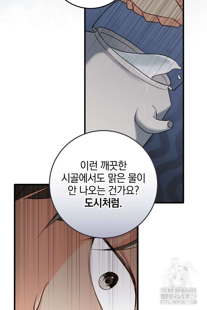 선 넘지 마세요, 아버님! 79화 12