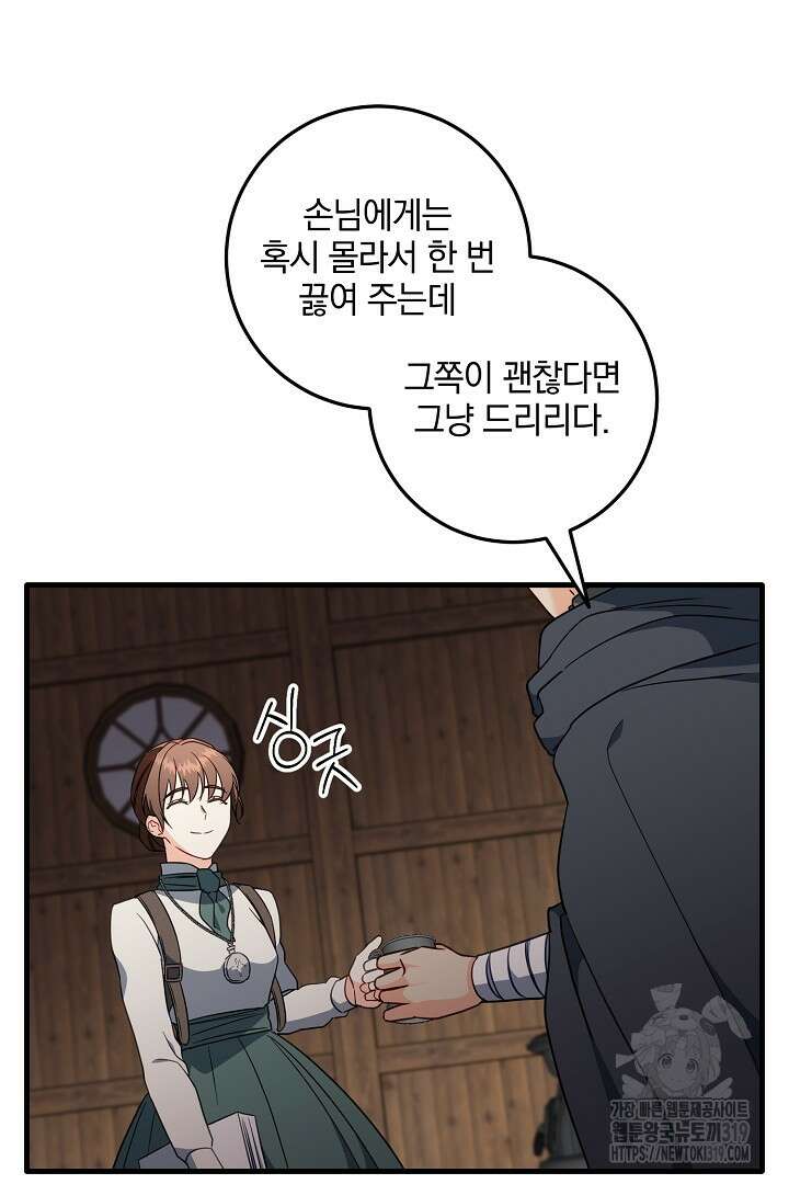 선 넘지 마세요, 아버님! 79화 14