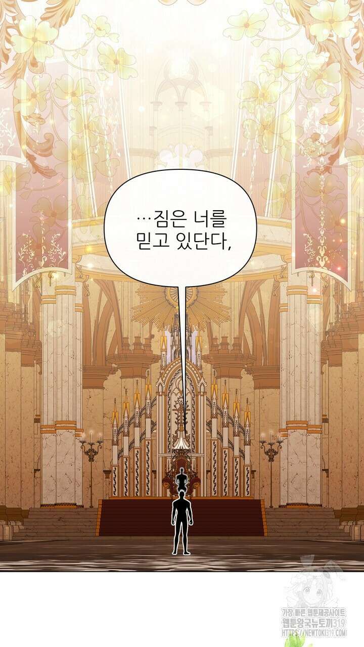 못된 짐승을 길들이는 법 44화 3