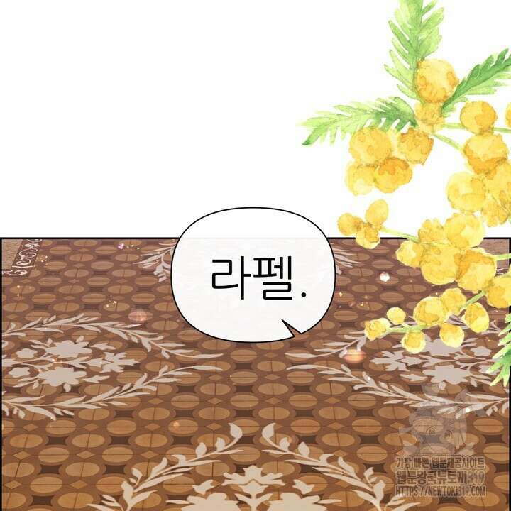 못된 짐승을 길들이는 법 44화 4