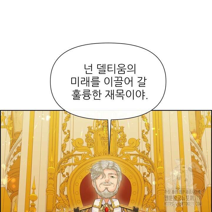 못된 짐승을 길들이는 법 44화 6