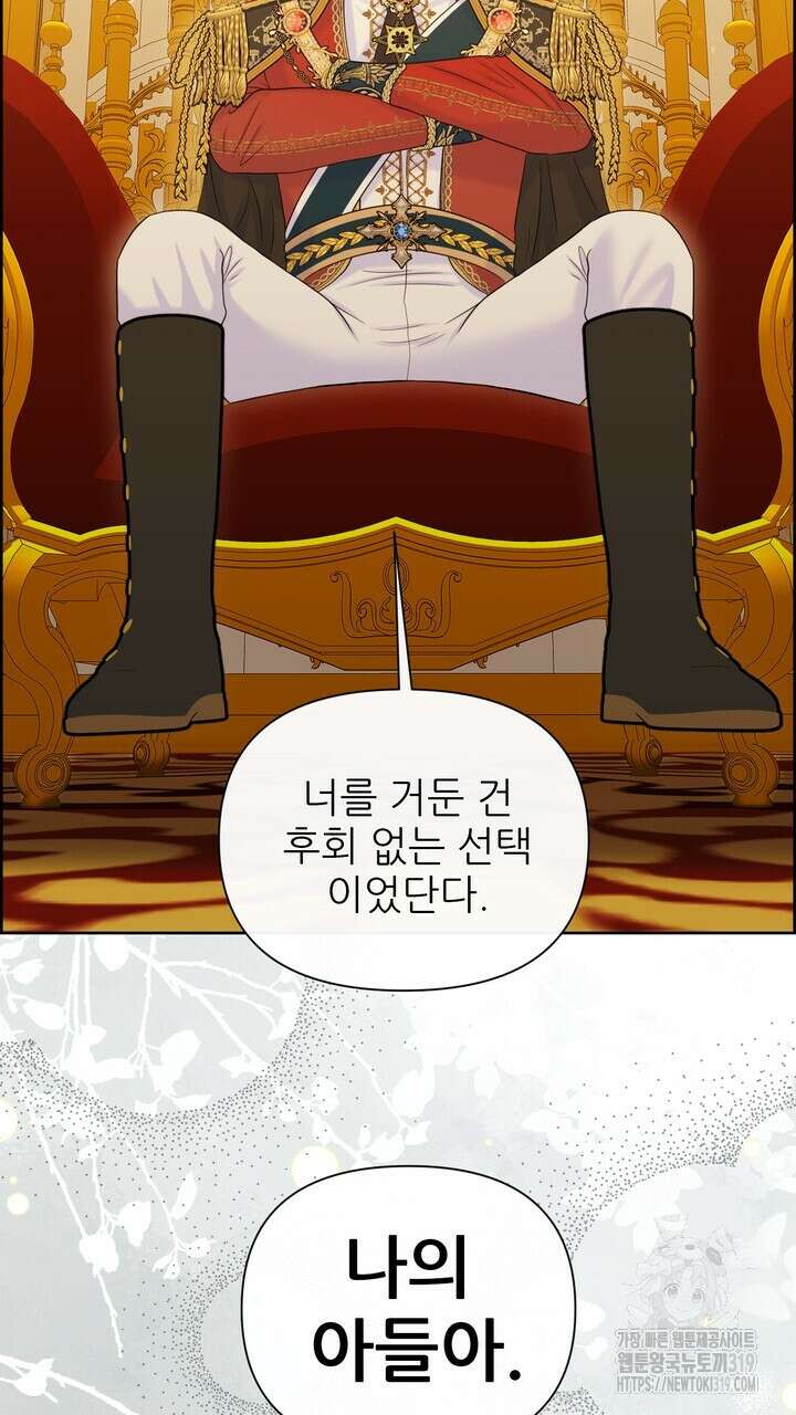 못된 짐승을 길들이는 법 44화 7