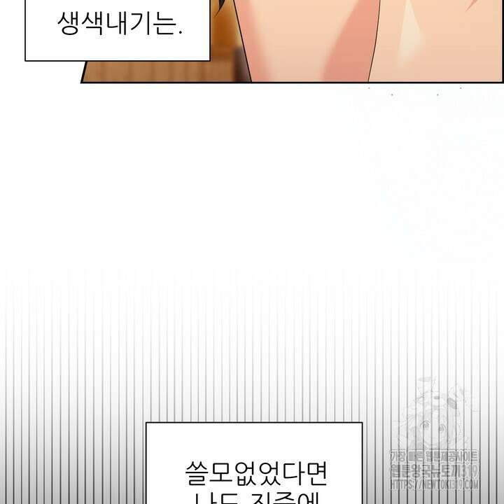 못된 짐승을 길들이는 법 44화 10