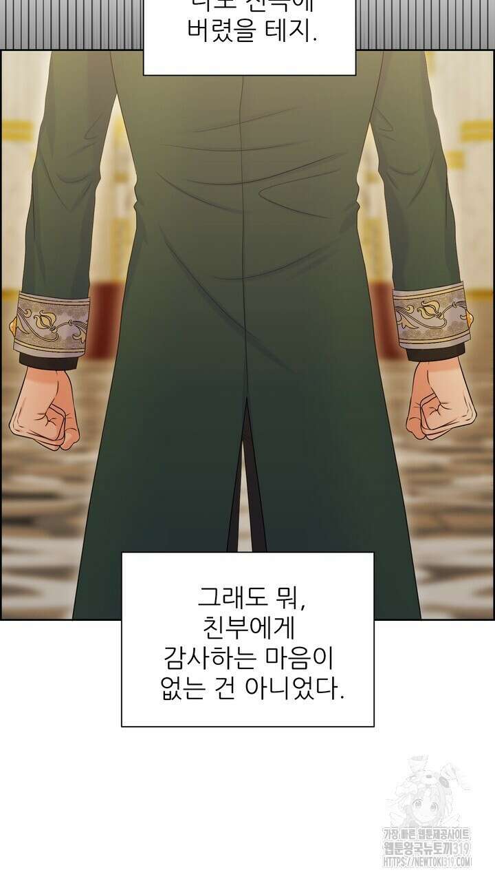 못된 짐승을 길들이는 법 44화 11