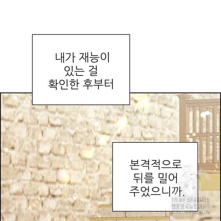 못된 짐승을 길들이는 법 44화 12