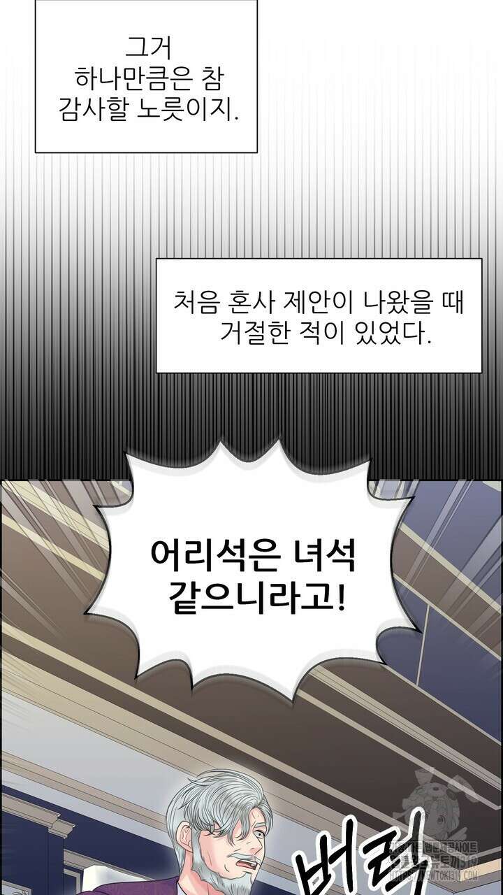 못된 짐승을 길들이는 법 44화 17