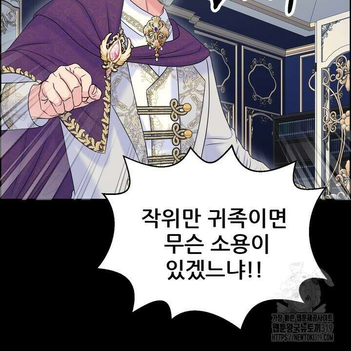 못된 짐승을 길들이는 법 44화 18