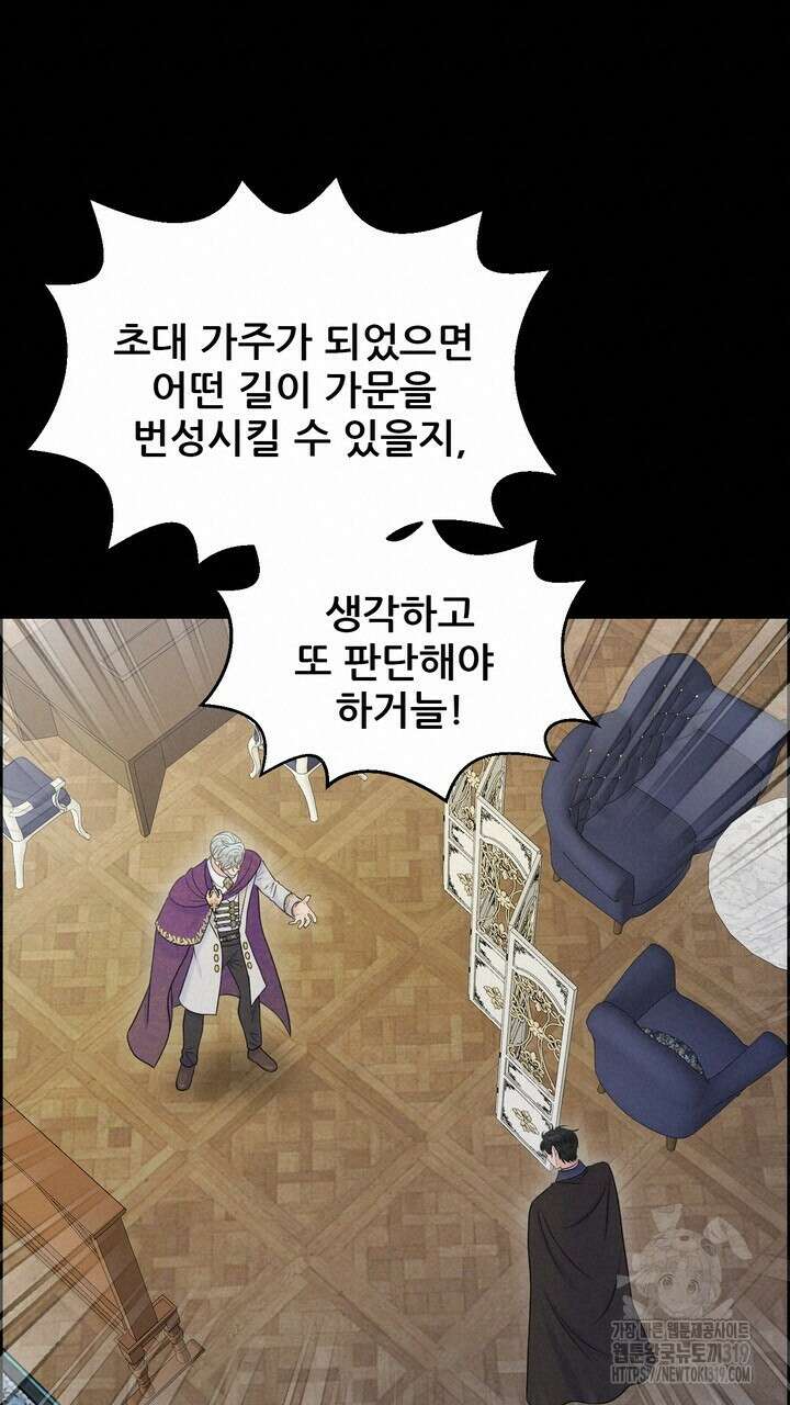못된 짐승을 길들이는 법 44화 19